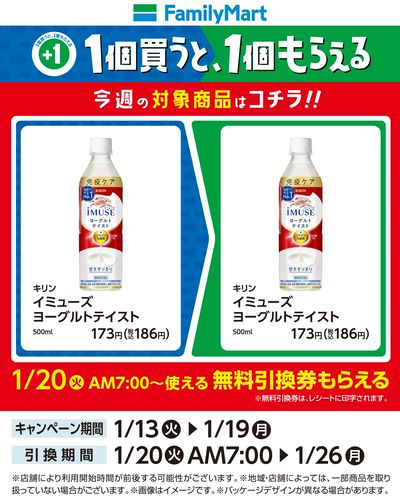 【おトク】1個買うと1個もらえる/飲料