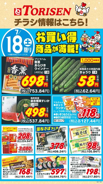 7/18日替わり