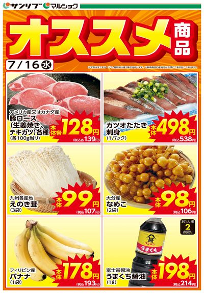 オススメ商品-福岡