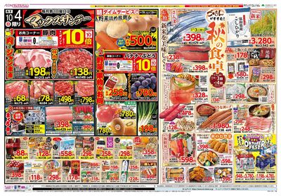 10/3号 マックスサンデー/秋の食卓:ウラ