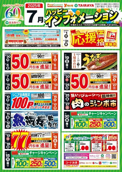 7月ハッピーインフォメーション