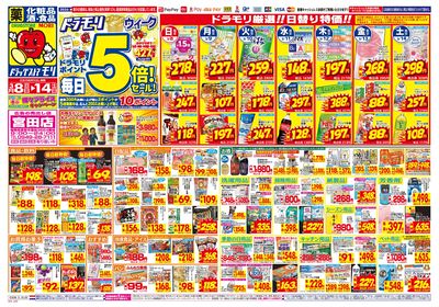 3/8~3/14チラシ オモテ