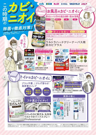 おすすめ商品 カビ除菌(トイレ風呂)