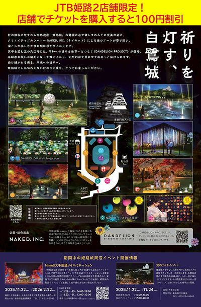 光のアートで染め上げられた、姫路城でしか味わえない幻想的な秋のひと夜を体験してみませんか?②