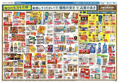 7/9号 上尾小泉店 裏