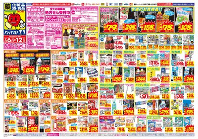 9/6~9/12チラシ オモテ