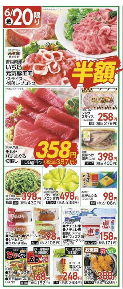 6/20(金)限定