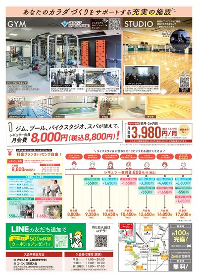 初月・2ヶ月目は月会費4378円(税込)。継続条件なしだから始めやすい。