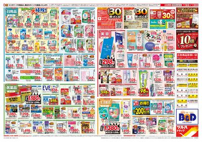 12/18号 歳末大感謝祭 ウラ