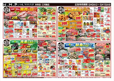 ヒルママーケットプレイス本牧三河島店5月9日号
