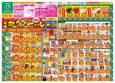 8月3日~8月8日(表)
