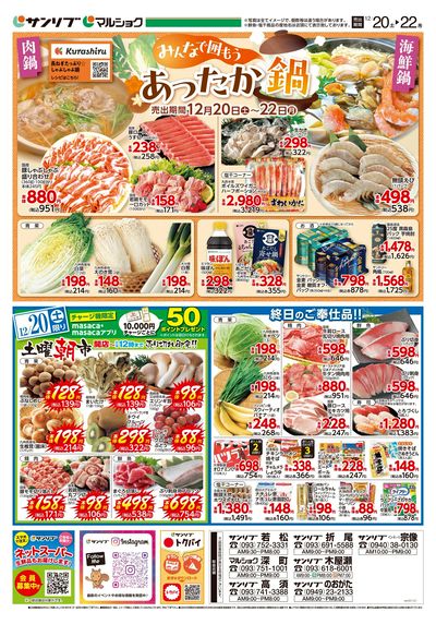 みんなで囲もうあったか鍋_土曜朝市_福岡a2_表