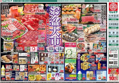 M.26.0813_14_お盆大市④B3_表
