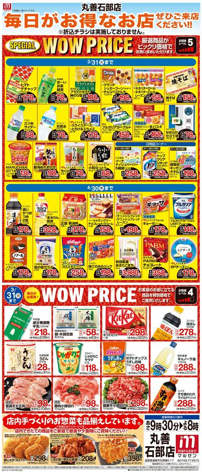 WEB限定 3/1(日)~WOW PRICE