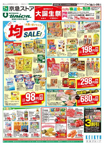 6/16号チラシ:オモテ