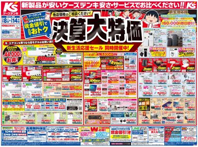 新製品が安いケーズデンキ_おもて