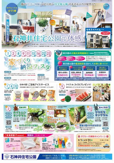石神井住宅公園 2026年8月ハウジングフェア