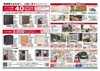 エクステリアポイントキャンペーン 裏