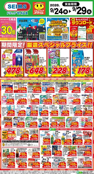 期間限定!厳選スペシャルプライス