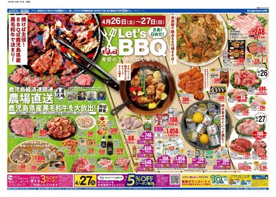 4/26号 チラシ