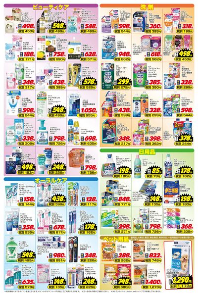 ご存じですか?マザーピアの表示価格は税込価格!