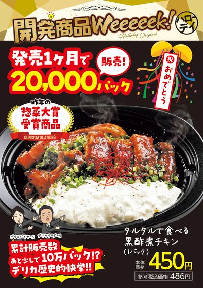 開発商品Weeeeek!①