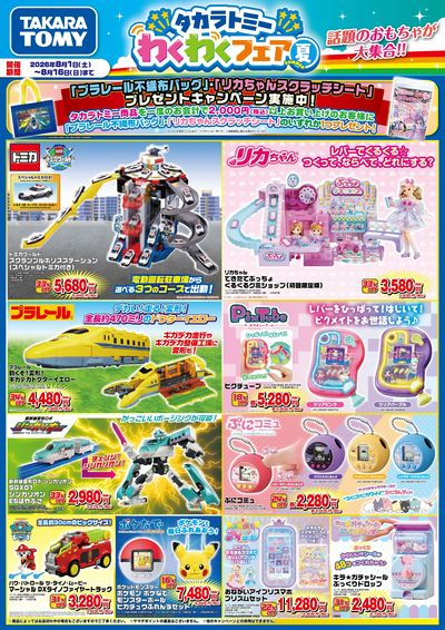 タカラトミー わくわくフェア