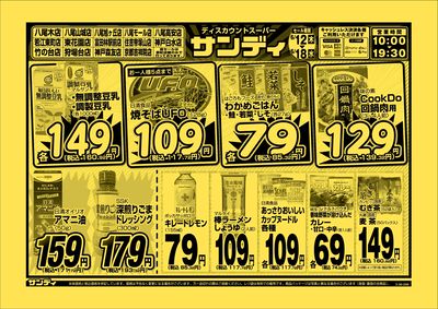 最新のチラシをチェック