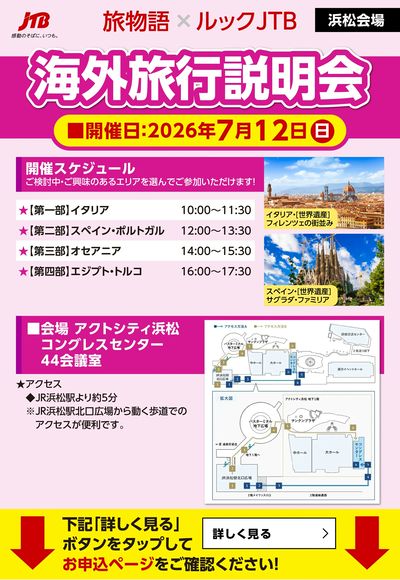 ご旅行検討中の方必見!行きたい旅がきっと見つかる「海外旅行説明会」を開催いたします。