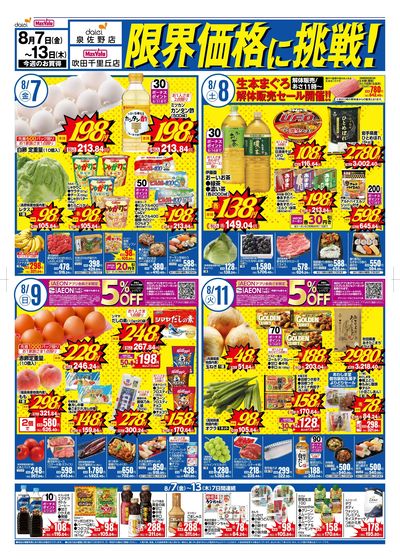 【吹田千里丘店&泉佐野店】限界価格に挑戦!:オモテ