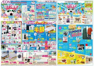 7/17号 超!ナツ夏祭り:表面