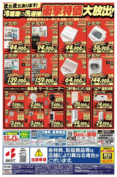 号外!エアコン最終大処