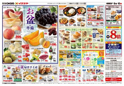 8月8日号オモテ