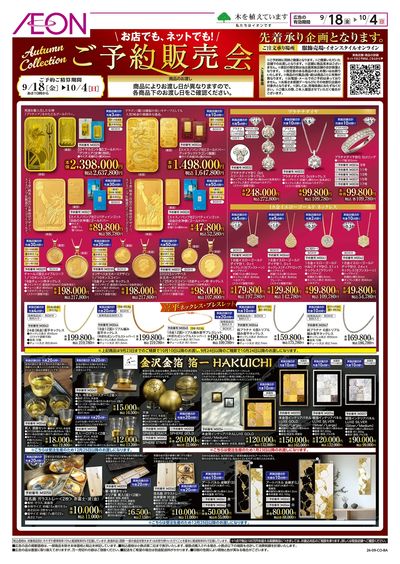 9/18号 ご予約販売会:裏面