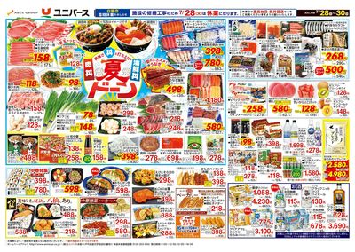 夏ドーン!