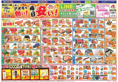8月26日開始チラシ:表