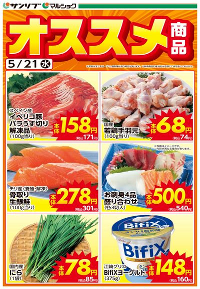 オススメ商品-山本