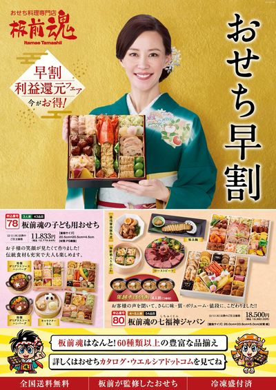 おせち早割受付中!