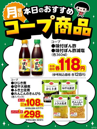 本日のおすすめコープ商品♪