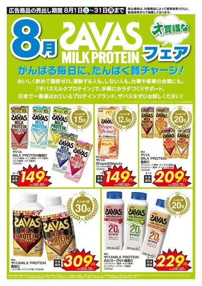 8/1(土)~8/31(月)