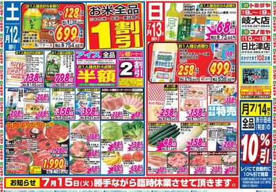 家計応援セール