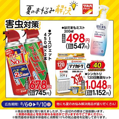 お買い得商品!