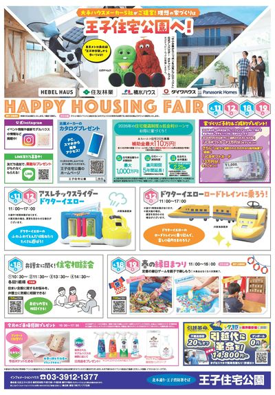 王子住宅公園 HAPPY HOUSING  FAIR