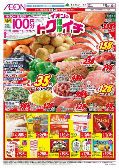 8/3号 イオンのトクイチ:表面