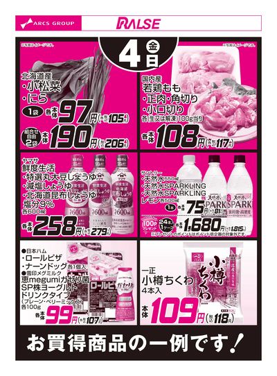 9/4お買得品