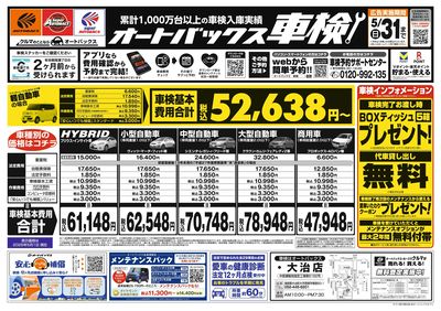 オートバックス車検