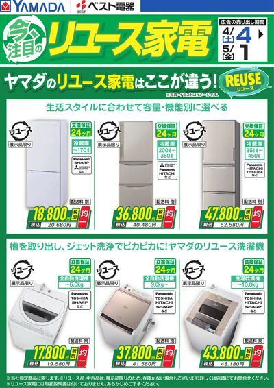 今注目のリユース家電【冷蔵庫・洗濯機】