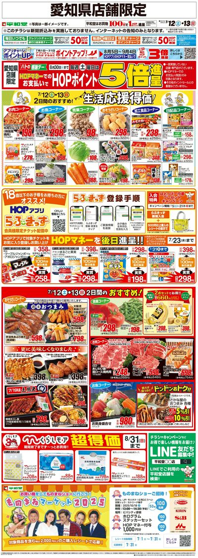 WEB限定 7/12(土)~生活応援得価2日間のおすすめ