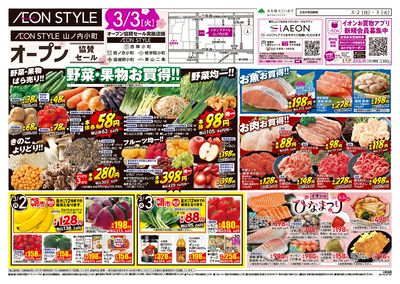 第2週 3/2号 小町5店舗合同 小町マルシェ