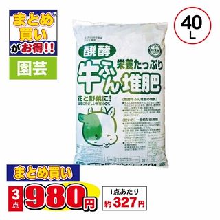 醗酵牛ふん堆肥 栄養たっぷり